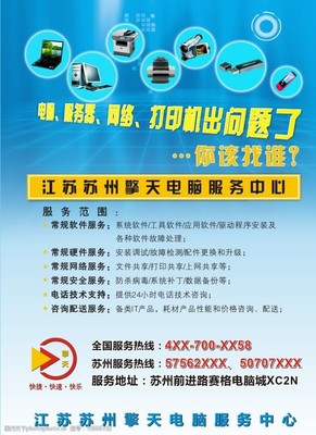 共創數字未來——電腦系統與服務全方位守護