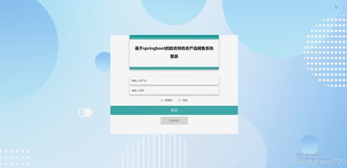 助農特色農產品銷售系統設計與實現 從開題到論文的完整指南